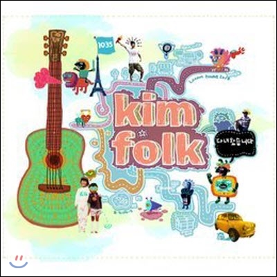 [중고] 김 포크(kim Folk) / 1집 - 다녀왔습니다 (Digipack)