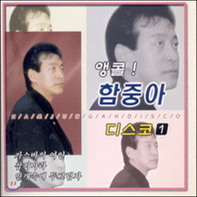 [중고] 함중아 / 디스코 1, 5 (2CD)