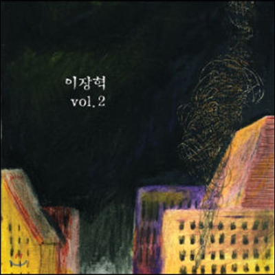 [중고] 이장혁 / 2집 Vol.2