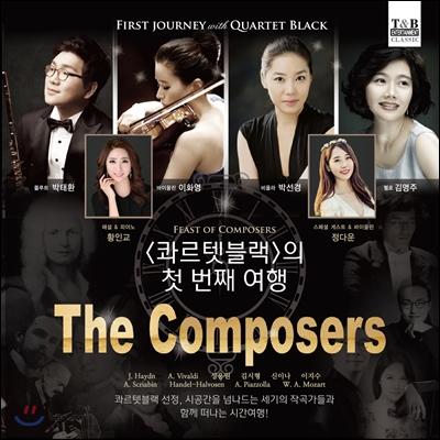 콰르텟블랙 - 첫번째 여행 'The Composers'