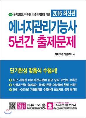 에너지관리기능사5년간출제문제