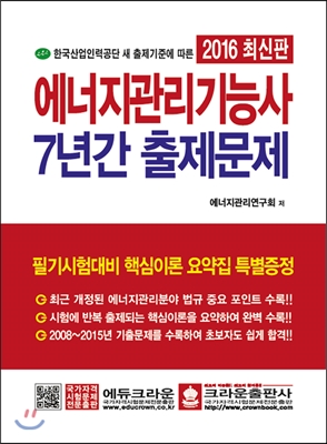 에너지관리기능사7년간출제문제