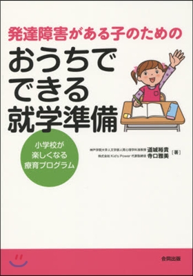 發達障害がある子のためのおうちでできる就