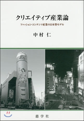 クリエイティブ産業論