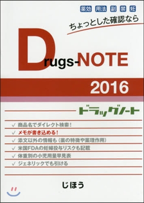 Drugs-NOTE(ドラッグノ-ト)2016