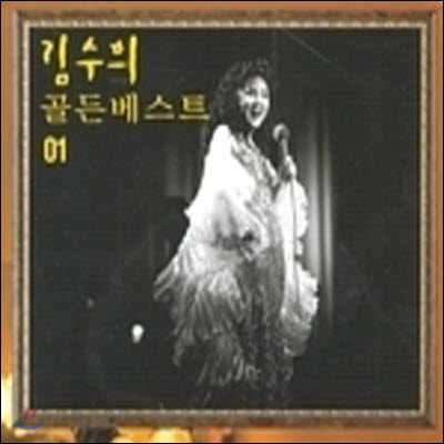 [2CD] 김수희 / 골든베스트 1 (2CD)