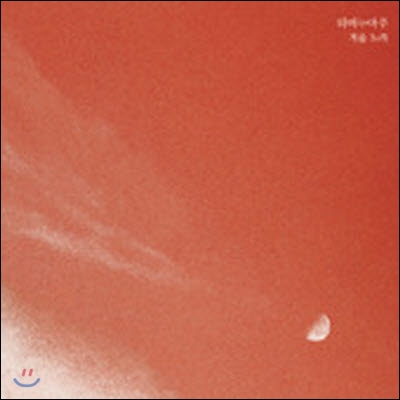 [중고] 하비누아주(Ravie Nuage) / 겨울 노래 (EP/Digipack)