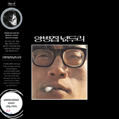 [LP] 양병집 / 1집 넋두리 (180g LP 500장 한정반/미개봉)