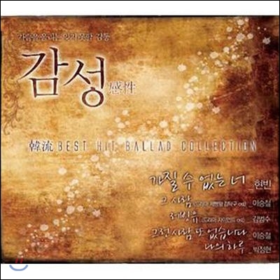 [중고] V.A. / 감성 (best Hit Ballad Collection/3CD)