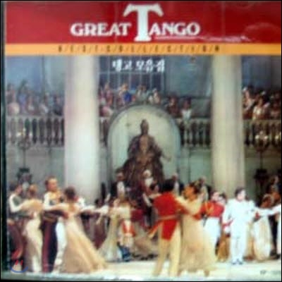 V.A. / Great Tango - 탱고 모음집 (미개봉)
