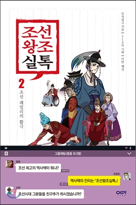 조선왕조실톡 2