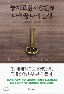 놓치고 싶지 않은 나의 꿈 나의 인생 3