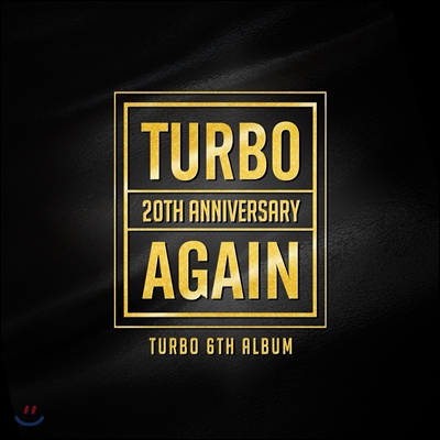 터보 (Turbo) 6집 - AGAIN (다시) [재발매]