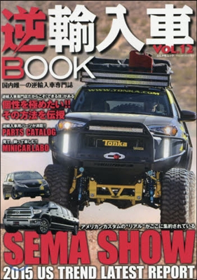 逆輸入車BOOK  12