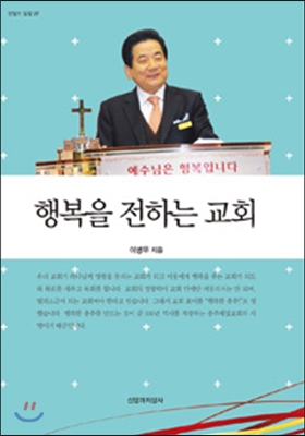 [중고-상] 행복을 전하는 교회