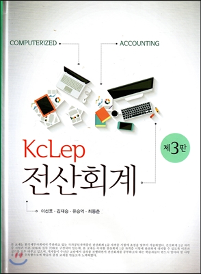 KcLep 전산회계 