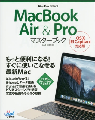 MacBookAir&Proマスタ EI