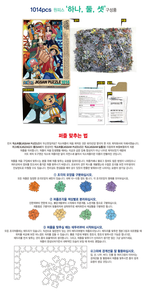 원피스 직소퍼즐 1014PCS 하나,둘,셋