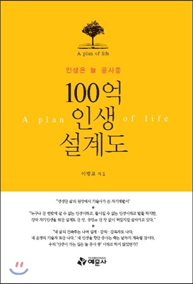 100억 인생 설계도