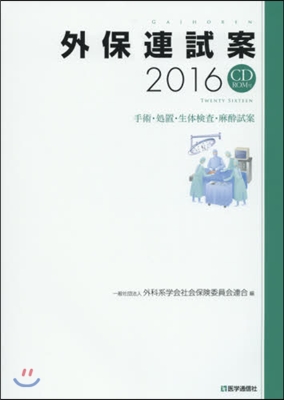 ’15 外保連試案 CD－ROM付