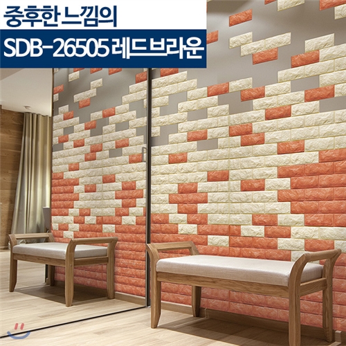 [픽스브릭] SDB-26505 레드브라운 /10장 1박스,폼블럭,단열,안전,벽돌