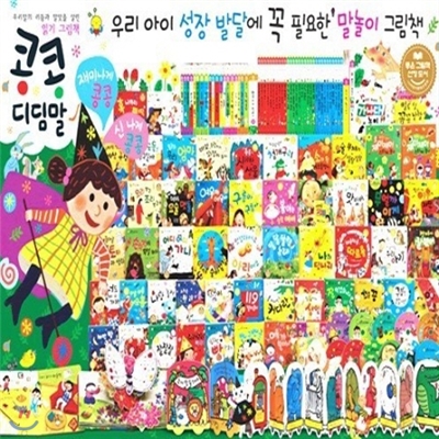 [필독도서추천] 읽기그림책 콩콩디딤말/총66종(55권+CD11장)/우리말 그림책/말배우기 그림책/최신판 정품새책/한국슈타이너