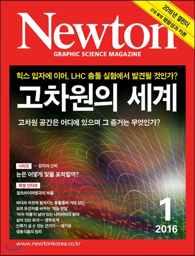 뉴턴 Newton (월간) : 1월 [2016]