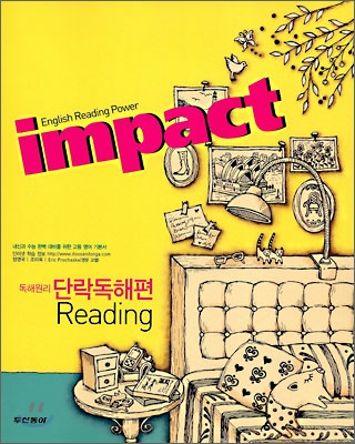 Impact 임팩트 단락독해편 (2009년)