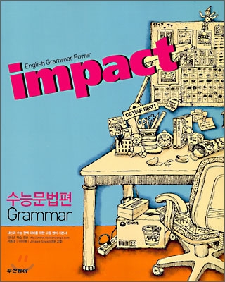 Impact 임팩트 수능문법편 (2009년)