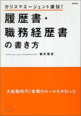 履歷書.職務經歷書の書き方