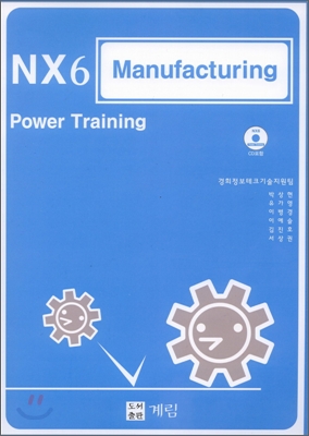 NX6 [Manufacturing] Power Training