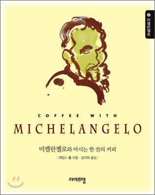 미켈란젤로 MICHELANGELO