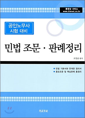 민법 조문&#183;판례정리