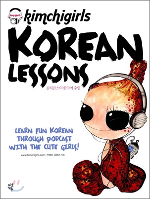 kimchigirls KOREAN LESSONS 김치걸스의 한국어 수업