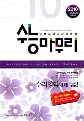 수능마무리 수능모의고사모음집 수리영역 가형 고3 (8절)(2009년)