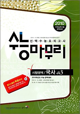 수능마무리 수능모의고사모음집 사탐영역 국사 고3 (8절)(2009년)