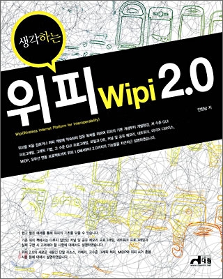 위피 Wipi 2.0
