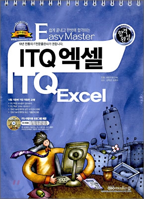 2009 합격완성 ITQ 엑셀