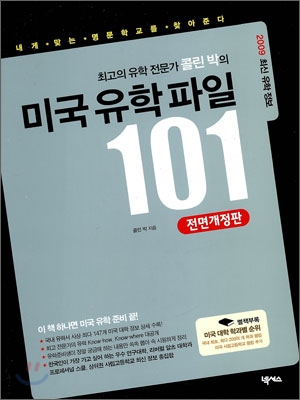 미국 유학파일 101