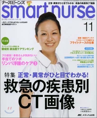 ナ-スビ-ンズsmart nurse 08年11月號 第10卷11號