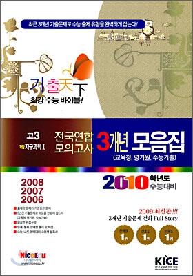 기출천하 3개년 모의고사 기출 모음집 고3 과학탐구 지구과학 1 (8절)(2009년)