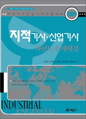 2009 지적기사&#183;산업기사 과년도 문제해설