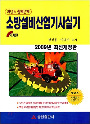 소방설비 산업기사 실기 기계편