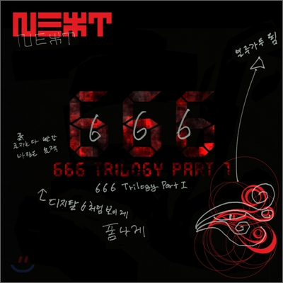 넥스트 (N.EX.T)  6집 - 666 Trilogy PartⅠ