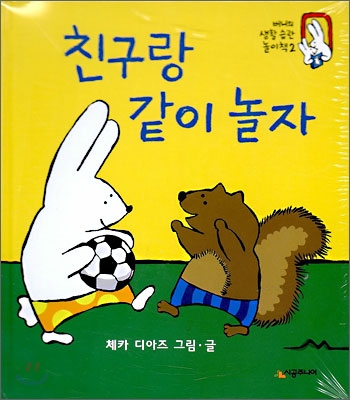 친구랑 같이 놀자