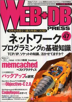 WEB+DB PRESS Vol.47