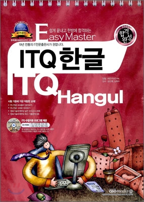 2009 합격완성 ITQ 한글