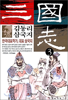 삼국지 3