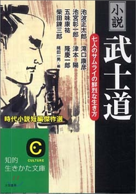 小說「武士道」