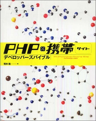 PHPX携帶サイト デベロッパ-ズバイブル